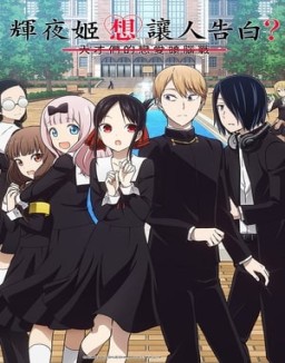 Kaguya-sama: Love Is War saison 2